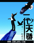 一代天骄